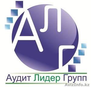 АудитЛидерГрупп ТОО,  Профессиональные бухгалтера #438297