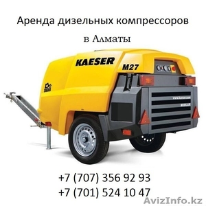 Дорожный компрессор KAESER в Алматы #1113927