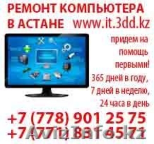 Программист Астана. #1122609