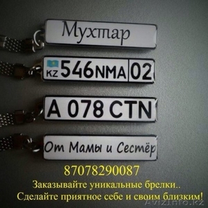 Брелки с гос. номером авто КЗ #1126396
