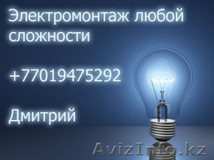 Профессиональные электромонтажные работы. #1114586