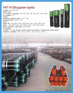 труба обсадная,  насосно-компрессорная,  буровая,  утяжеленная и т.д #1124744