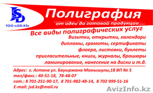 весь спектр полиграфических услуг #1125132