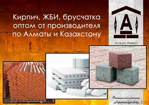 Кирпич,  ЖБИ,  брусчатка оптом от производителя по Алматы и Казахстану  #1113152