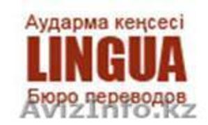 Бюро переводов «Lingua» #1117909