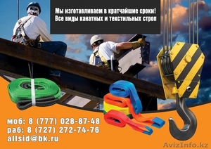 СТРОПЫ И КАНАТЫ #1122873