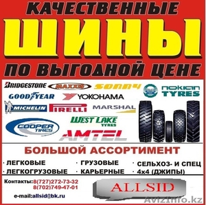 Автошины любых размеров  #1122902