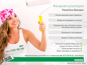 Декор-центр OIKOS на Паркентской,  OIKOS в Шымкенте,  ойкос чимкент,  травертин #1120835