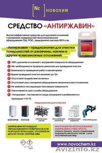 инновационное средство Антиржавин #1120416