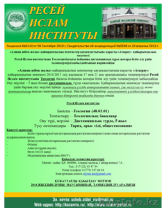 Россииский Исламский Институт #1117272