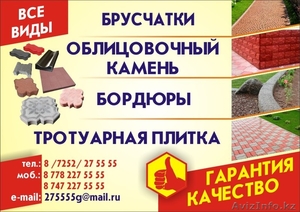 Брусчатки,  Облицовоный камень,  Бордюры,  Тратуарная плитка #1118905