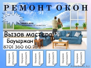 Ремонт ПВХ окон и дверей #1116466