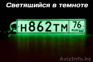 Брелки с госномером авто ЭКСКЛЮЗИВ #1119992