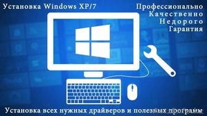 Ремонт ноутбуков и компьютеров,  установка Windows XP/7,  установка ЭЦП ключей #990239