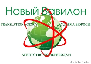 Перевод  с английского,  немецкого,  французского,  испанского,  казахского и др.яз #1113611