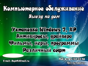 Оказание компьютерных услуг #1118207