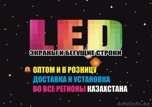 LED экраны и дисплеи,  бегущие строки #1140505