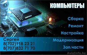Ремонт компьютеров и ноутбуков. Настройка программной и аппаратной части. #1135670