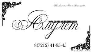 Юридическая Компания Амулет #1130713