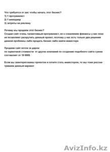 Продам бизнес высокодоходный стартап #1134725