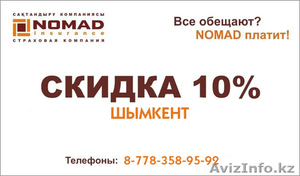 Страхование Авто ОГПО КАСКО ШЫМКЕНТ #1127017