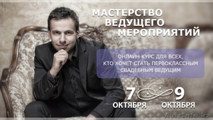 МАСТЕРСТВО ВЕДУЩЕГО МЕРОПРИЯТИЙ  #1128100