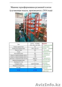 Линия производства травмобезопасных резиновых покрытий  #1126885