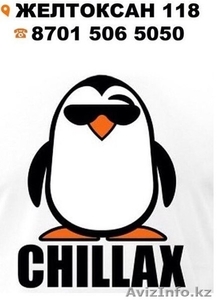 «Chillax» - это Chillout и Relax! #1137339