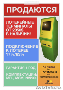 Лотерейные терминалы,  автоматы,  бинго лото,  лотерея,  бинго стар #1128564