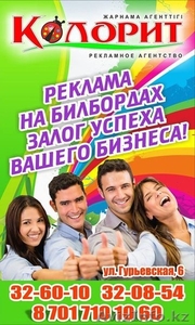 Рекламное агенство Колорит Атырау #1135769