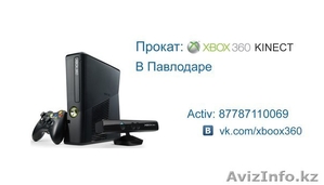 Аренда xbox 360 в Павлодаре  #1137916
