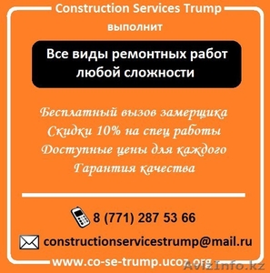 Все виды ремонтных работ любой сложности #1133166