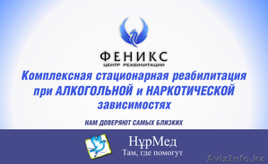 Эффективное лечение наркомании и алкоголизма. Пожизненная гарантия. #1145903