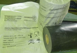 Лента ПВХ-липкая #1141214