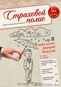 Страховой полис,  журнал о страховании #1152805