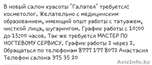 Сдам в аренду место для парикмахера,  для мастера ногтевого сервиса. #1144860