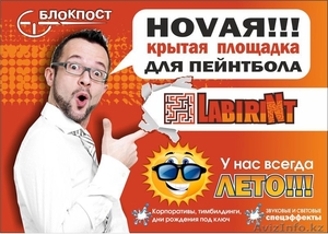 Новая крытая площадка для пейнтбола в Астане LABIRINT #1148155