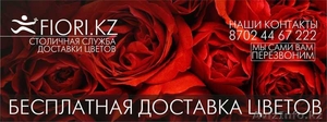 Доставка цветов,  роз в Астане #1148580