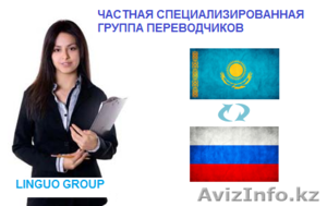 Услуги перевода текстов - русский-казахский #1152906