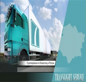 Грузоперевозки по Казахстану, России и Китай #1143068