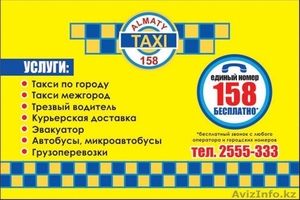 Круглосуточная Служба Алматы такси #1151084
