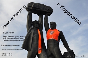 Ремонт Квартир (караганда) #1149952