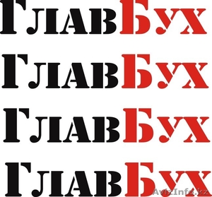 ТОО ГлавБух бухгалтерские услуги #1144201