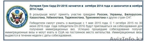 Заполнение анкеты Green Card (Грин Карта)! #1152854