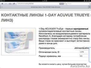 Контактные линзы #1145124