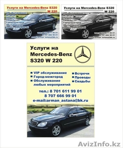 VIP обслуживание на мерседес s 320 w 220 #1141632