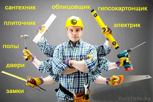 Муж на час любые услуги по дому,  по ремонту. #1149113