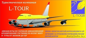 Авиатурагентство 