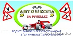 Курсы вождения автошкола #990313