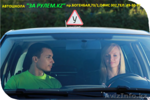 Автошкола За рулем. #995692